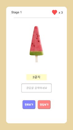 아이스크림 퀴즈 2022 - Screenshot 1