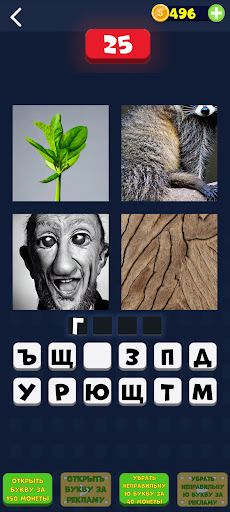 4 фотки 1 слово: угадай перса - Screenshot 4