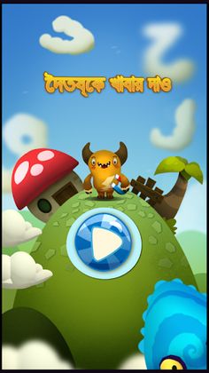 Feed The Monster (Bangla) - Screenshot 2