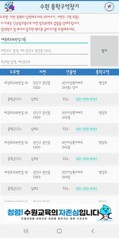 수원교육지원청 통학구역찾기 - Screenshot 3