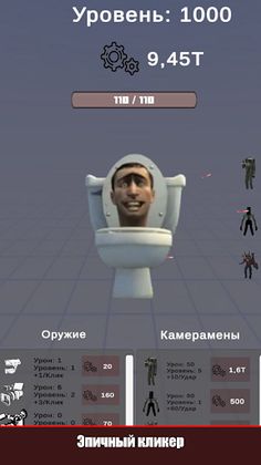 SkibidiClicker - кликни больше - Screenshot 1