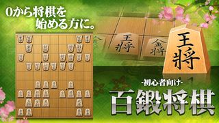 Shogi (Beginners) - Screenshot 1