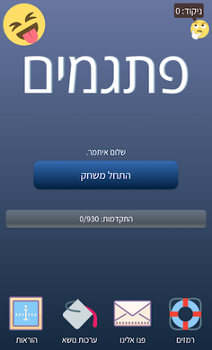 פתגמים - חידון טריוויה אימוג'י - Screenshot 1