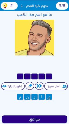 تحدي لاعبين كرة القدم 2023 - Screenshot 3