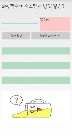 간단하게 푸는 넌센스퀴즈(이수민) - Screenshot 2
