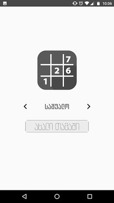 Sudoku - Screenshot 4
