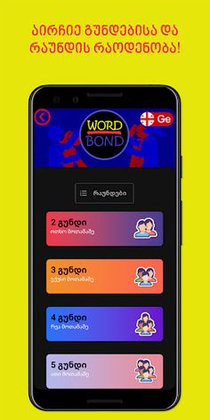Word Bond - Screenshot 2