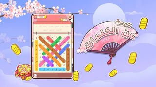 البحث عن الكلمات - Screenshot 2