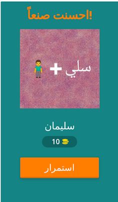 اعرف الاسم - Screenshot 2