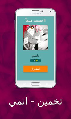 تخمين - انمي - Screenshot 2