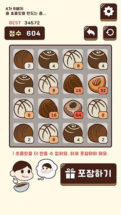 초콜릿 2048 - Screenshot 3