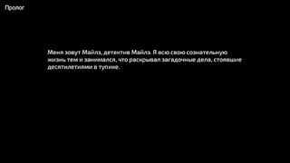 Bad Feeling: Расследование - Screenshot 1