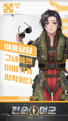 전술여군 : 그녀들의 전쟁 - Screenshot 3