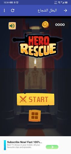 البطل الشجاع 2020 - Screenshot 4