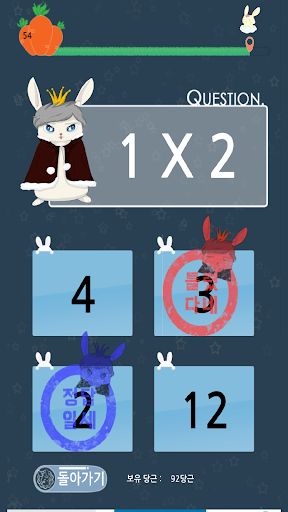 나도 구구단짱 - Screenshot 3