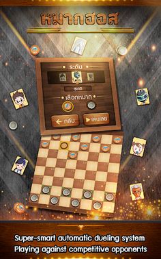 Makhos หมากฮอส ขั้นเทพ ออนไลน์ - Screenshot 4