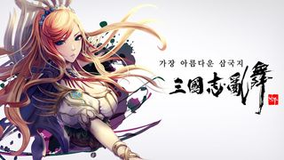 삼국지난무 - Screenshot 1