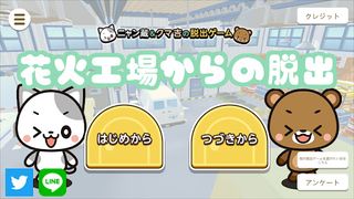 Escaping a Fireworks Factory - Screenshot 1