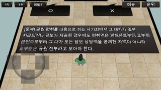 형법 OX 영웅 대회 - Screenshot 1