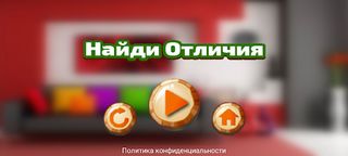 Найди отличия - Screenshot 1