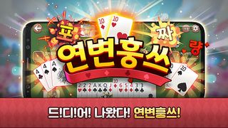 연변훙쓰 - Screenshot 1