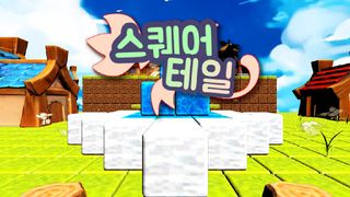 스퀘어테일 - Screenshot 1