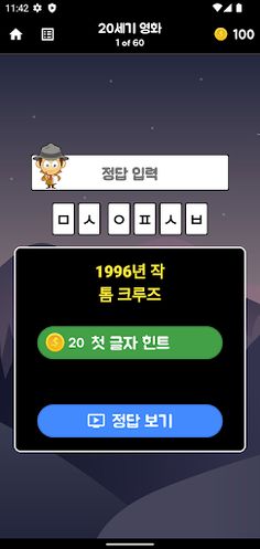 초성탐정3 - 20세기에서 온 메시지 - Screenshot 3