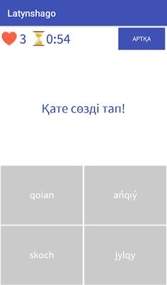 Latynshago - қазақ-латын әліпп - Screenshot 2