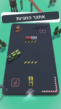 משחק מכוניות - Screenshot 1