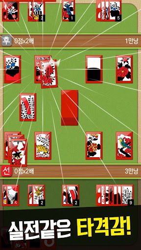 맞고 2025 - 고스톱 게임 - Screenshot 3