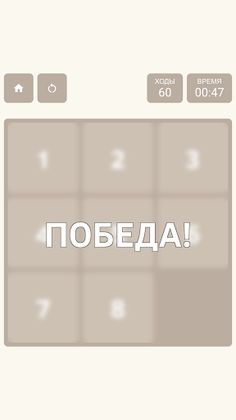 Пятнашки. Математический пазл - Screenshot 4