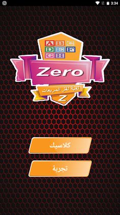 لعبة لغز المربعات - Screenshot 3