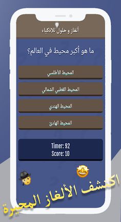 لعبة ألغاز وحلول للأذكياء - Screenshot 4