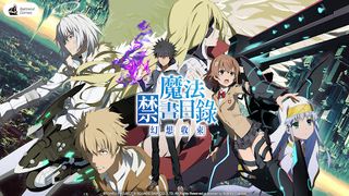 魔法禁書目錄 幻想收束 - Screenshot 1