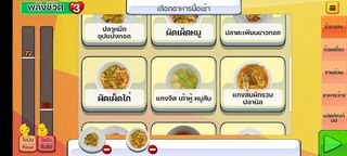 รักมันเลือกได้ - Screenshot 3