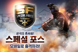 Special Force for Kakao - Screenshot 1