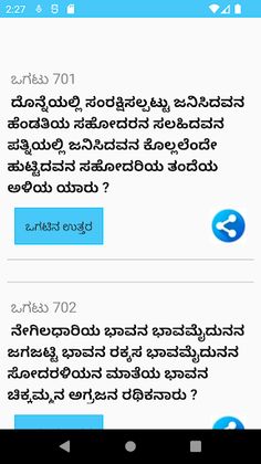 Kannada  Riddles  ಕನ್ನಡ  ಒಗಟು - Screenshot 3