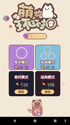 RingOfRings - Screenshot 2