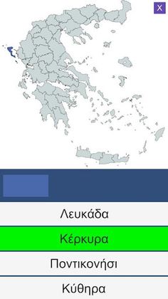 Γνωρίζω την Ελλάδα - Screenshot 2