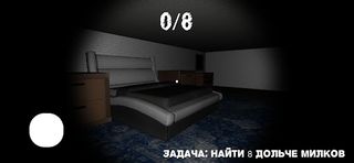 Одна ночь с Дольче Милком - Screenshot 1