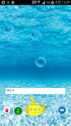 뽀글뽀글 단어게임(영어/중국어/일본어) - Screenshot 3