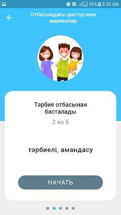 ҚазLingua 5 класс - Screenshot 3
