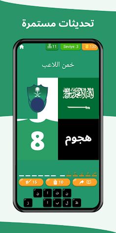 خمن اللاعب - الأهلي السعودي - Screenshot 3