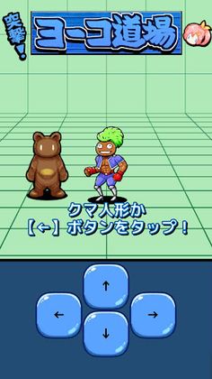 Attack!YokoDoujou - Screenshot 3