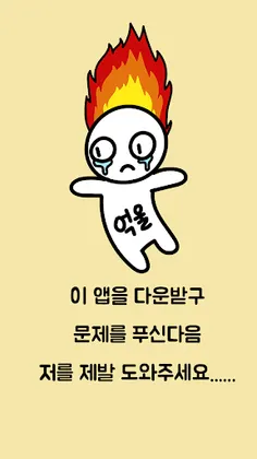 탈출! 초성퀴즈 - Screenshot 3
