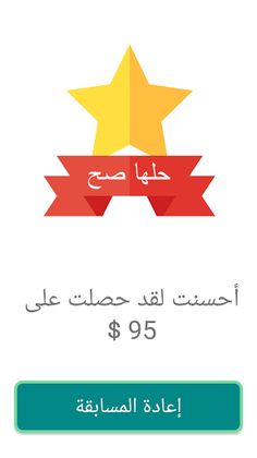 فيك تحلها ؟ - Screenshot 4