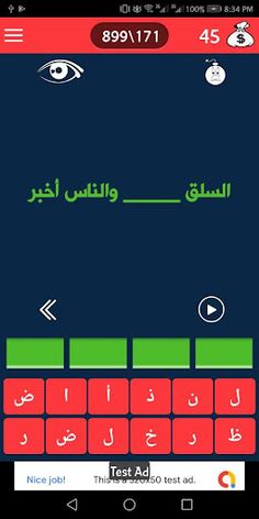 كمل المثل - Screenshot 3