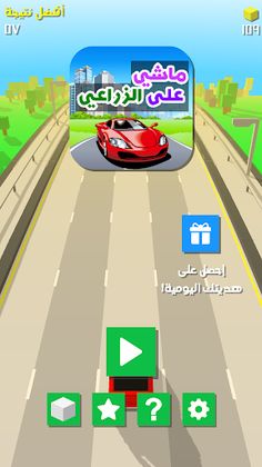 ماشي على الزراعي - لعبة سباق س - Screenshot 1