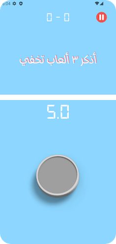 خمس ثواني - Screenshot 4