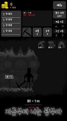 나는 광부다 - Screenshot 2